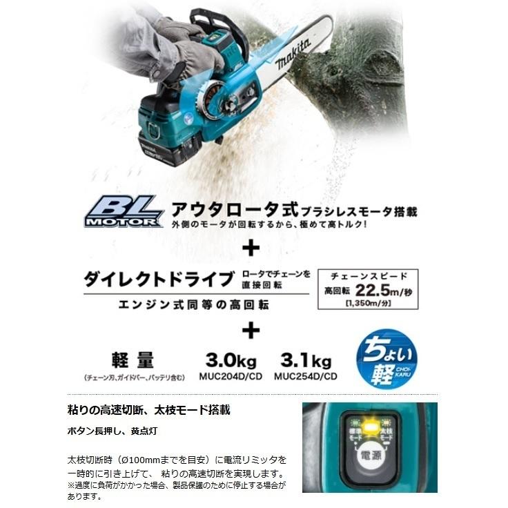 マキタ 250mm 18V 充電式チェンソー MUC254DRGX (青) [6.0Ah  