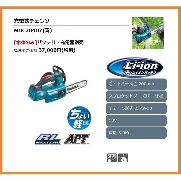 マキタ 200mm 18V 充電式チェンソー MUC204DZ (青) (本体のみ