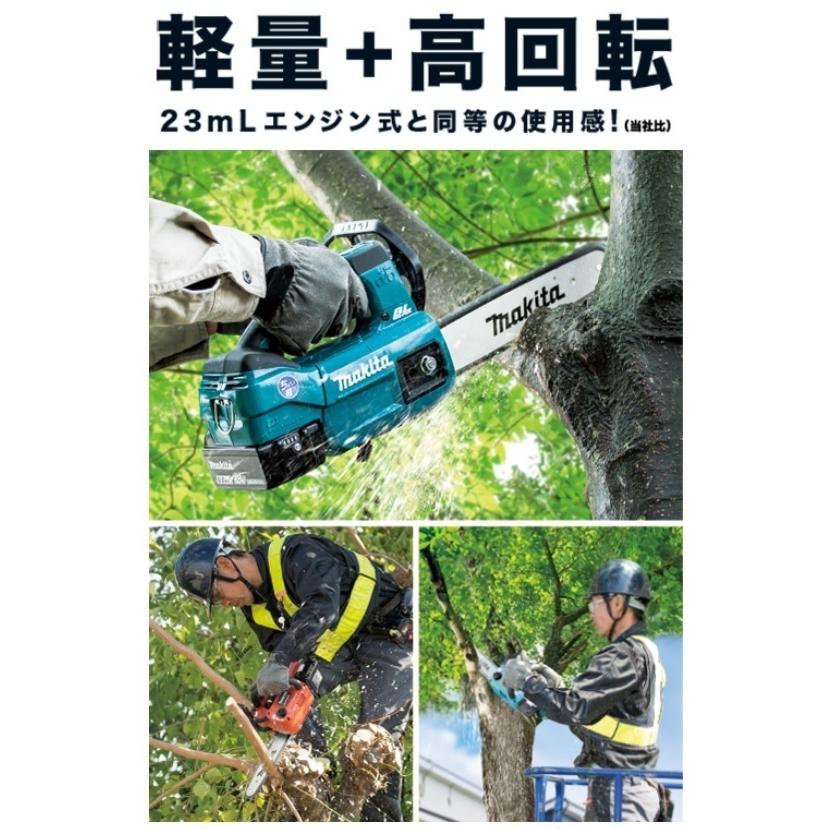 マキタ（makita） 200mm 18V 充電式チェンソー MUC204DRGX (青