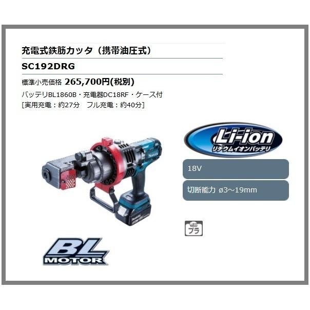 マキタ（makita） 18V 充電式鉄筋カッタ SC192DRG [6.0Ah]【携帯油圧式 