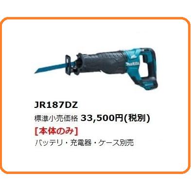 マキタ 18V 充電式レシプロソー JR187DZ (本体のみ)【バッテリ  