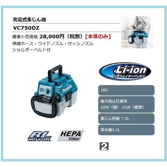 マキタ（makita） 18V 充電式集じん機 VC750DZ (本体のみ)【乾湿両用 
