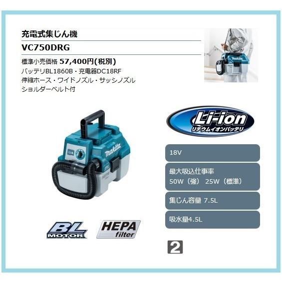 マキタ（makita） 18V 充電式集じん機 VC750DRG [6.0Ah]【乾湿両用 