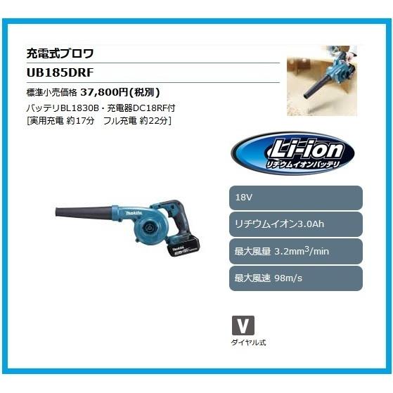 マキタ（makita） 18V 充電式ブロワ UB185DRF □安心のマキタ純正/新品