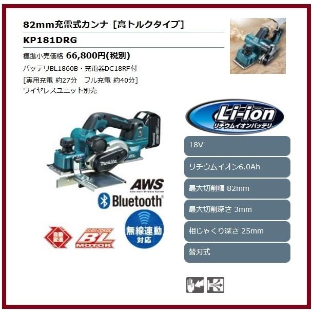 マキタ 82mm 18V 充電式カンナ KP181DRG (替刃式)【高トルク マキタ 82mm 18V 充電式カンナ KP181DRG (替刃式)【高トルク