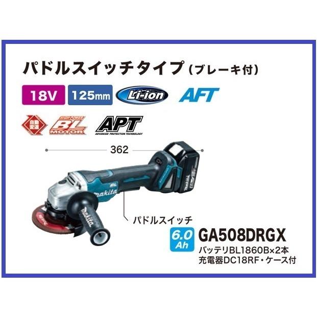 マキタ（makita） 125mm 18V 充電式ディスクグラインダ GA508DRGX 