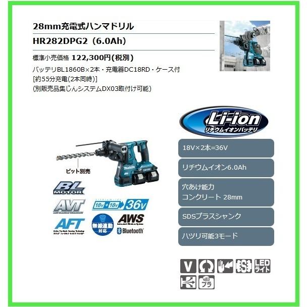 マキタ（makita） 28mm 18V 充電式ハンマドリル HR282DPG2 [6.0