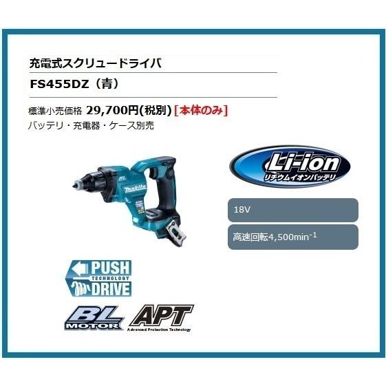 マキタ 18V 充電式スクリュードライバ FS455DZ (青) (本体のみ