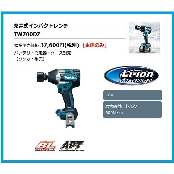 マキタ 18V 充電式インパクトレンチ TW700DZ (本体のみ) □安心の 