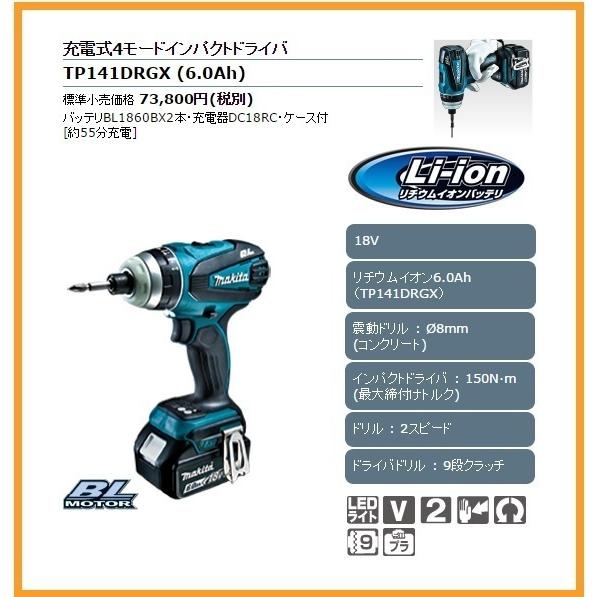 新品未使用TP141DRGX [青]