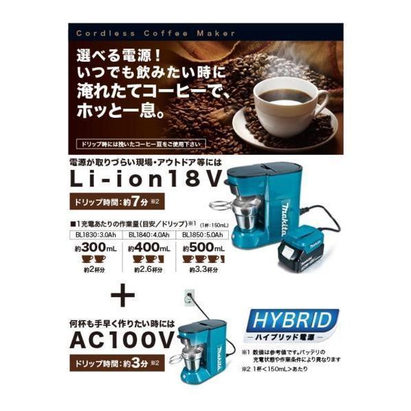 マキタ 充電式コーヒーメーカー CM500DZ (本体のみ)【18V/100V対応】 ■安心のマキタ純正/新品/未使用■｜kabutechno｜02