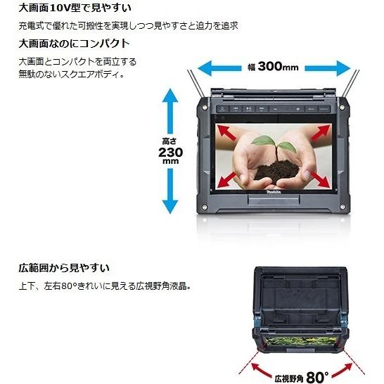 マキタ（makita） 10.8V〜18V 充電式ラジオ付テレビ TV100 (本体のみ 