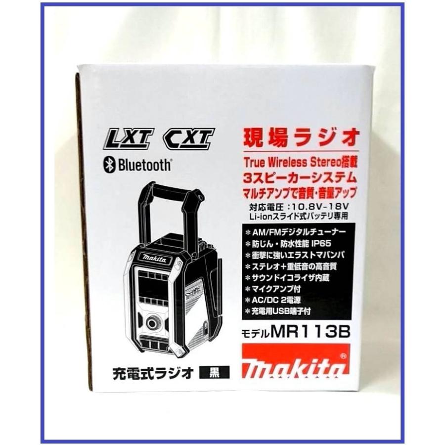 マキタ 10.8V〜18V 充電式ラジオ MR113B (黒) (本体のみ)【トリプル 