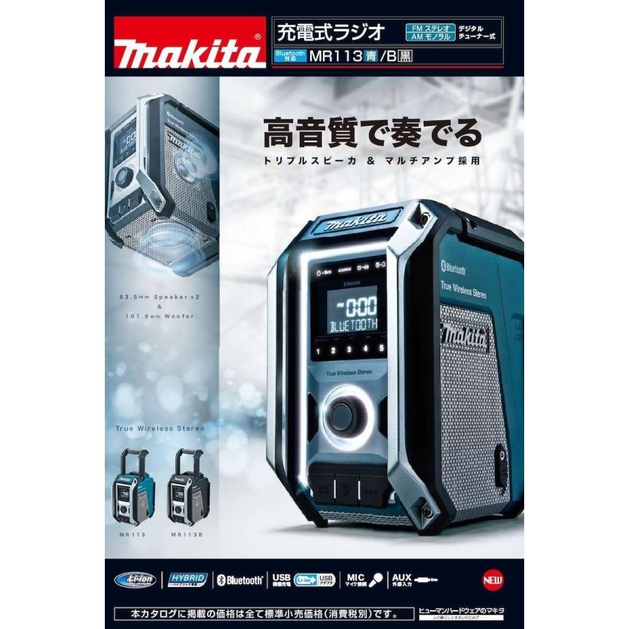 マキタ 10.8V〜18V 充電式ラジオ MR113B (黒) (本体のみ)【トリプル 
