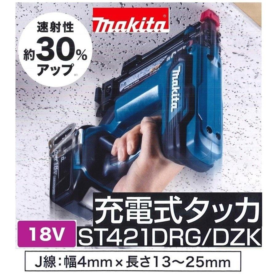 マキタ（makita） 18V 充電式タッカ ST421DZK+BL1860B[6.0Ah]【J線・幅 