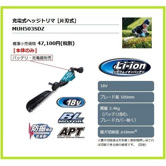 マキタ（makita） 500mm 18V 充電式ヘッジトリマ MUH503SDZ (本体のみ 