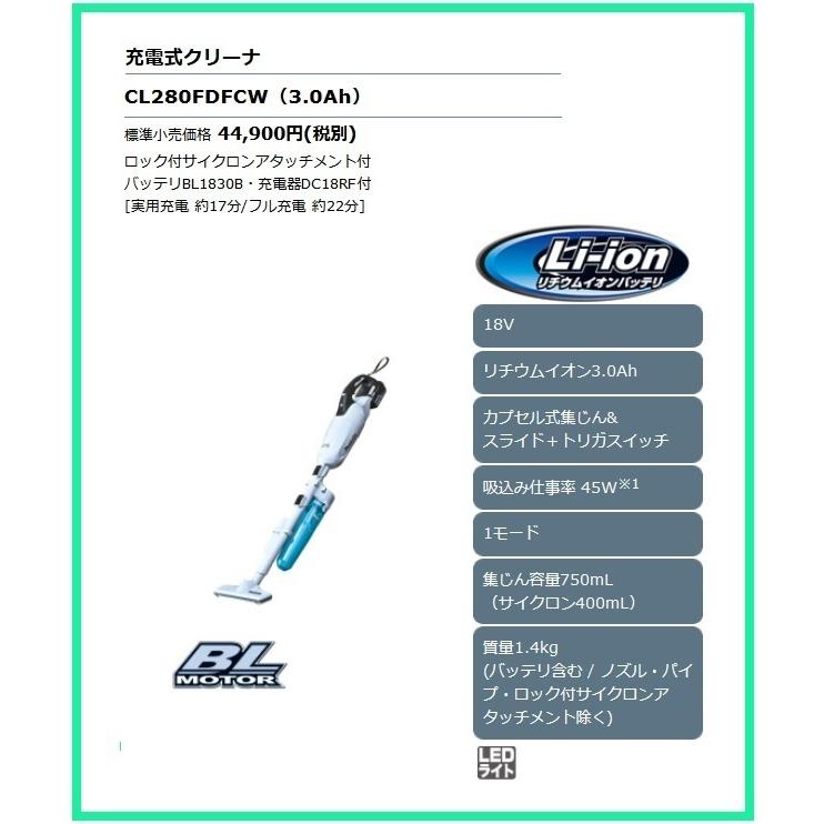 マキタ（makita） 18V充電式クリーナ CL280FDFCW白 (本体+3.0Ah