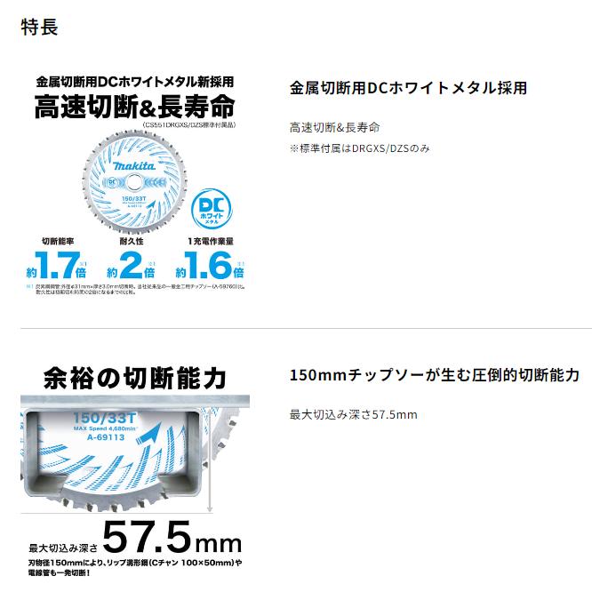 マキタ 150mm 18V 充電式チップソーカッタ CS551DZS + 6.0Ah マキタ 150mm 18V 充電式チップソーカッタ CS551DZS + 6.0Ah