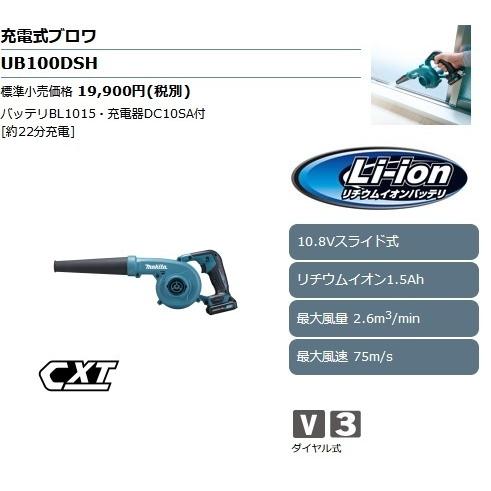 マキタ（makita） 10.8V 充電式ブロワ UB100DSH□安心のマキタ純正