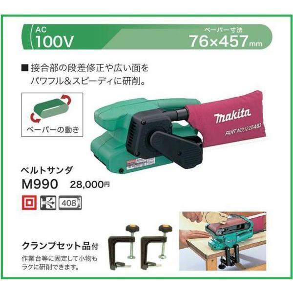 マキタ 100V ベルトサンダ M990 (パワフル・スピーディに研削 マキタ 100V ベルトサンダ M990 (パワフル・スピーディに研削