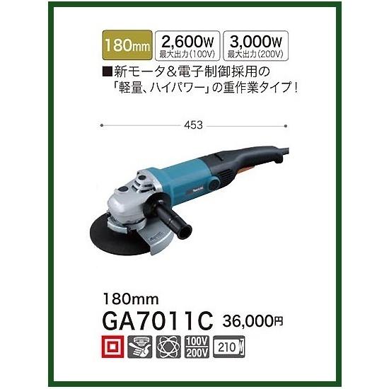 マキタ（makita） 電子制御ディスクグラインダ GA7011C (200Vモデル 