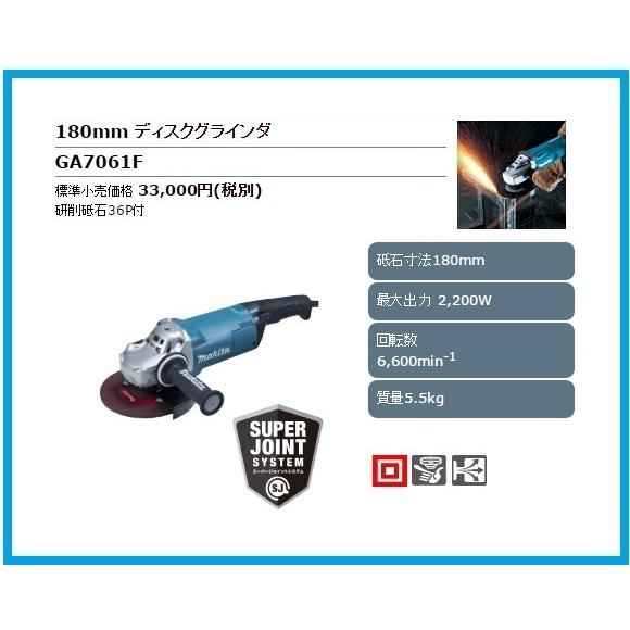 マキタ 180mm ディスクグラインダ GA7061F□安心のマキタ純正 マキタ 180mm ディスクグラインダ GA7061F□安心のマキタ純正