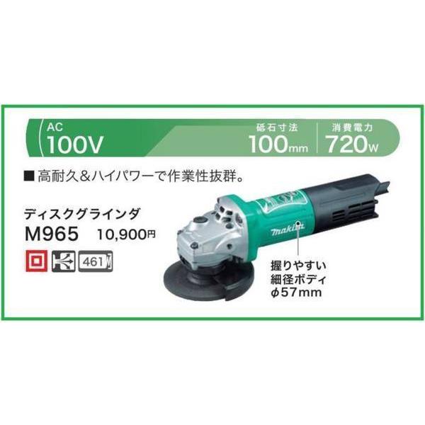 マキタ 100V ディスクグラインダ M965 [砥石寸法100mm/720W