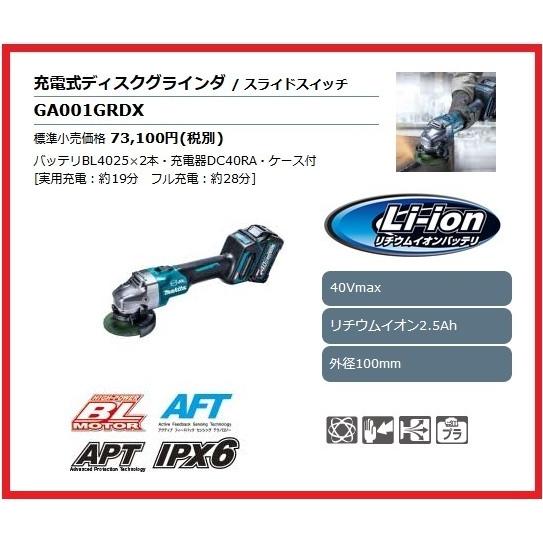マキタ（makita） 100mm 40Vmax 充電式ディスクグラインダ GA001GRDX 