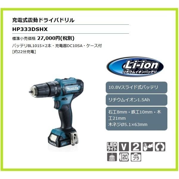 マキタ 10.8V 充電式震動ドライバドリル HP333DSHX □安心の
