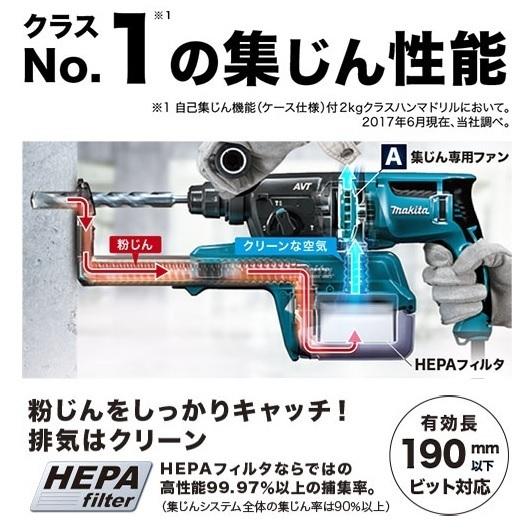 マキタ 26mm 集じんハンマドリル HR2651【3モード/回転+打撃 マキタ 26mm 集じんハンマドリル HR2651【3モード/回転+打撃