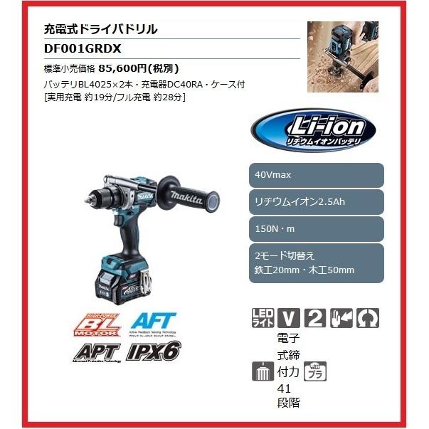マキタ 40Vmax 充電式ドライバドリル DF001GRDX□安心のマキタ マキタ 40Vmax 充電式ドライバドリル DF001GRDX□安心のマキタ