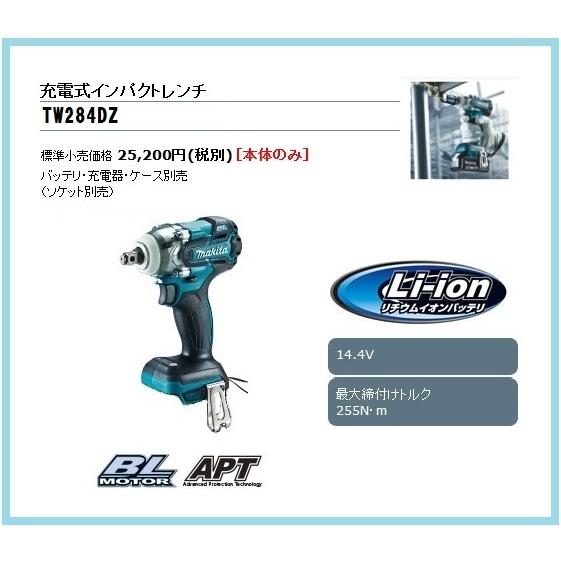 マキタ 14.4V 充電式インパクトレンチ TW284DZ (本体のみ)□安心の  