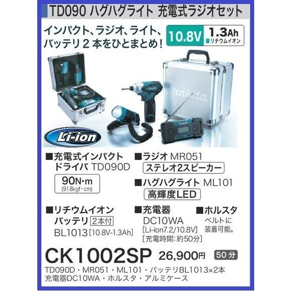 マキタ（makita） TD090 ハグハグライト 充電式ライトセット CK1002SP