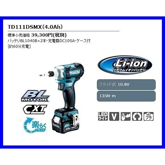 マキタ 10.8V 充電式インパクトドライバ TD111DSMX (青) [4.0Ah]□安心  