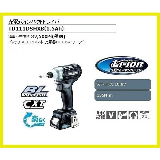 マキタ（makita） 10.8V 充電式インパクトドライバ TD111DSHXB (黒 