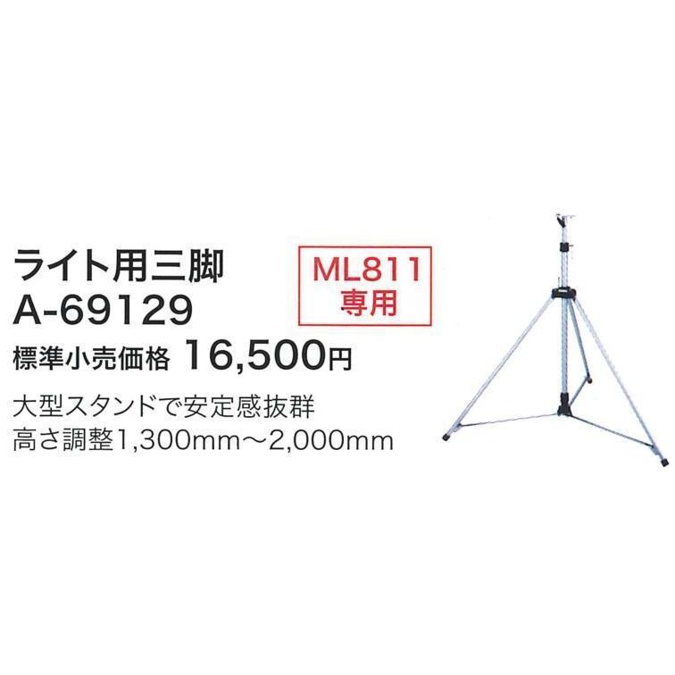 マキタ（makita） ライト用三脚(ML811専用) A-69129□安心のマキタ純正