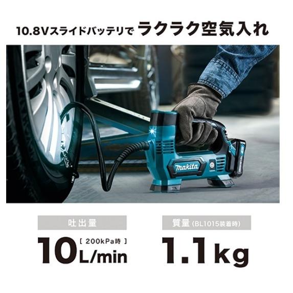 マキタ（makita） 10.8V 充電式空気入れ MP100DSH□安心のマキタ純正