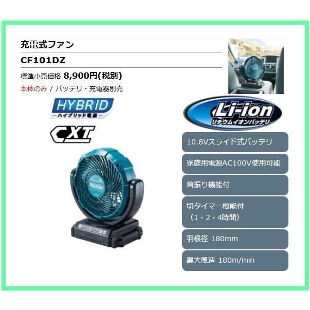マキタ（makita） 10.8V 充電式ファン CF101DZ (本体のみ)【首振り機能