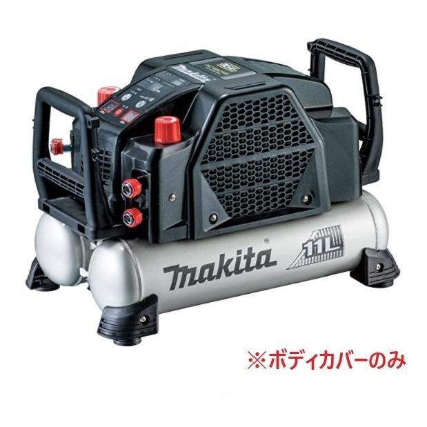 マキタ（makita） 安心のマキタ純正部品 エアコンプレッサAC462XLB(黒 