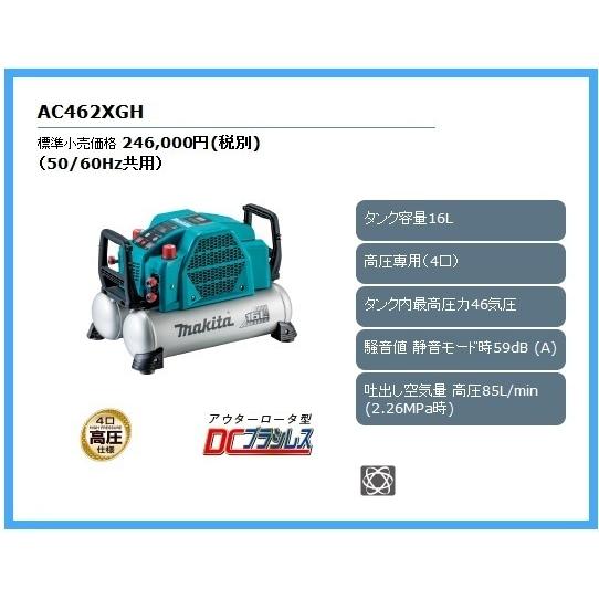 マキタ エアコンプレッサ AC462XGH (青)【低騒音・低振動 マキタ エアコンプレッサ AC462XGH (青)【低騒音・低振動