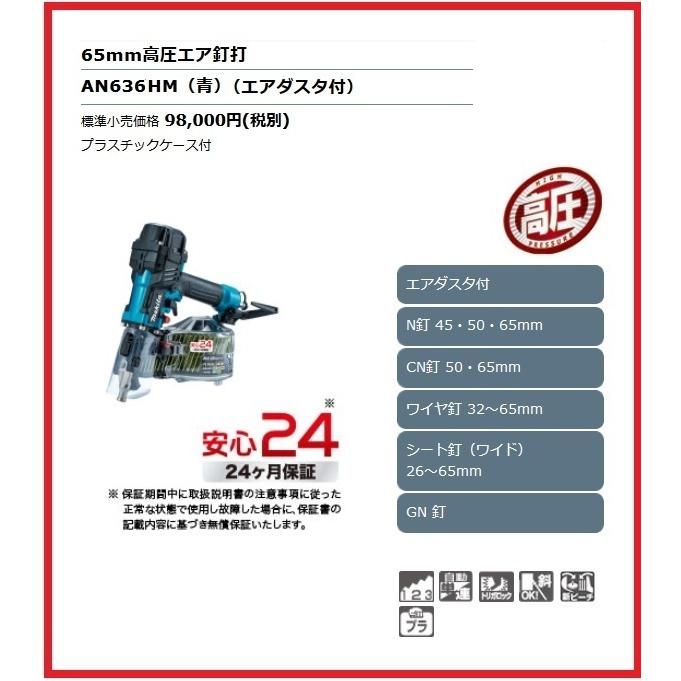 マキタ（makita） 65mm 高圧エア釘打機 AN636HM (青)【エアダスタ付