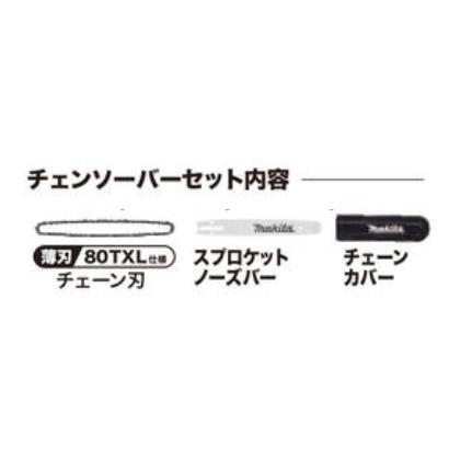 マキタ MUC009GZ3 (青) 300mm 40Vmax 充電式チェンソー [本体+ マキタ MUC009GZ3 (青) 300mm 40Vmax 充電式チェンソー [本体+