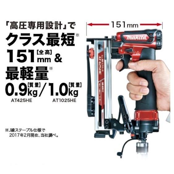 マキタ（makita） 高圧エアタッカ AT425HE (赤)【ステープル幅(J線)4mm 