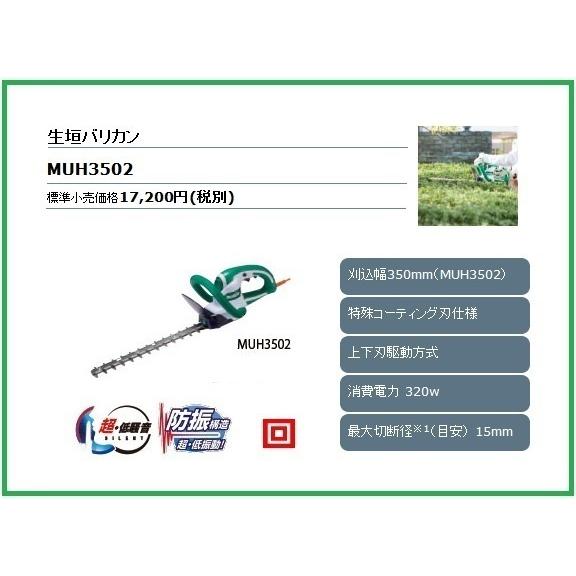 マキタ 350mm 生垣バリカン MUH3502□安心のマキタ純正/新品/未