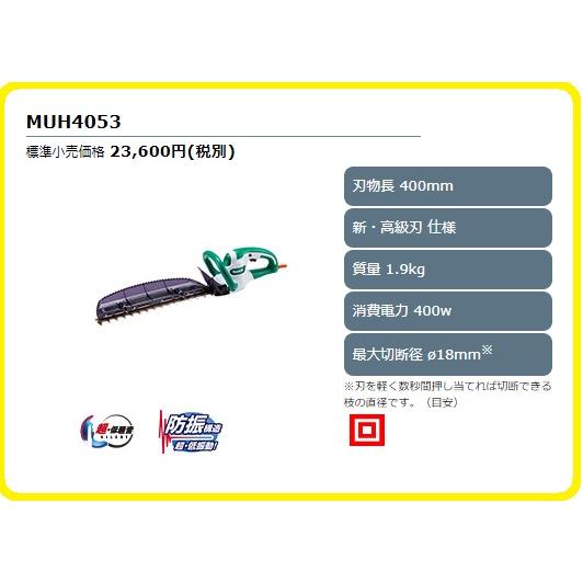 マキタ 生垣バリカン MUH4053 (刈込幅 400mm) [ハイパワータイプ] 【新 