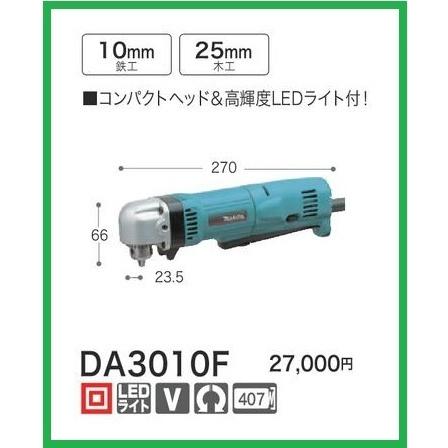 マキタ アングルドリル DA3010F 【コンパクトヘッド】□安心の マキタ アングルドリル DA3010F 【コンパクトヘッド】□安心の