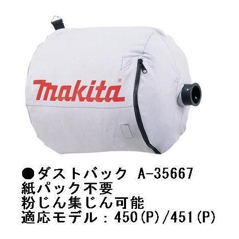 マキタ 小型集じん機450(P) 451(P)用ダストバッグコンプリート A マキタ 小型集じん機450(P) 451(P)用ダストバッグコンプリート A