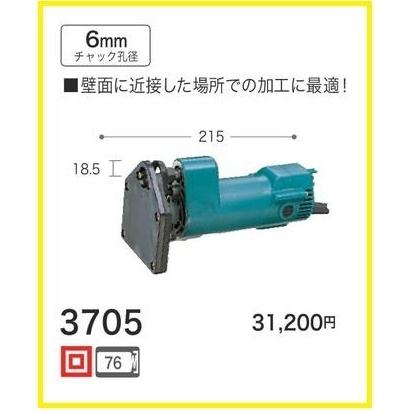 マキタ トリマ 3705 (チャック孔径6mm) [壁面に接近した場所に最適]■安心のマキタ純正/新品/未使用■