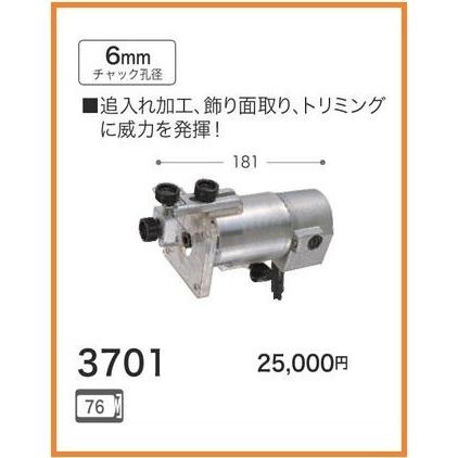 マキタ トリマ 3701 【チャック孔径6mm】□安心のマキタ純正