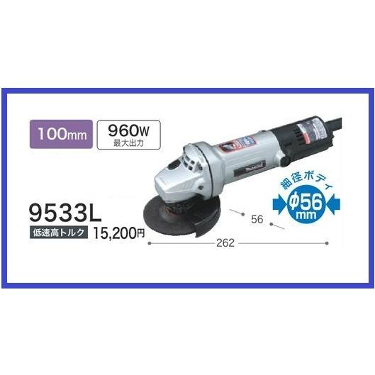 マキタ（makita） 100mm ディスクグラインダ 9533L 【低速高トルク 